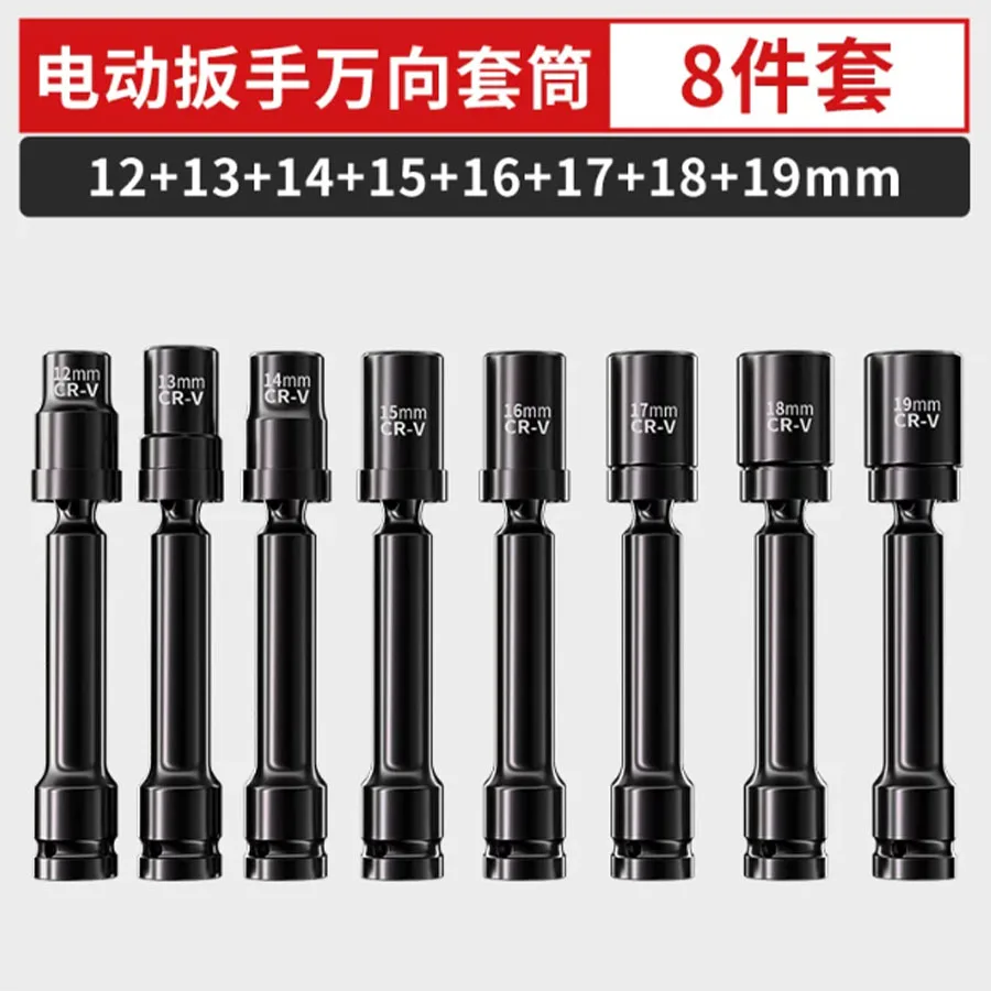 Electric wrench special universal joint socket head 12mm/13/14/15/16/17/18/19mm - one set