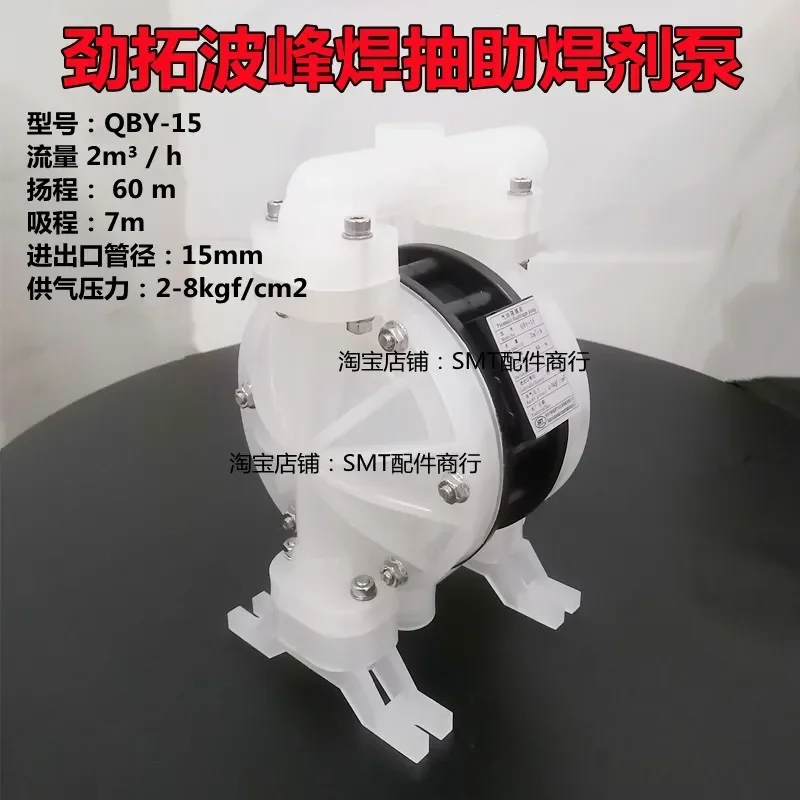 Jintuo wave soldering automatic pumping flux loose perfume adding pump QBY-15 resistant pneumatic diaphragm pump