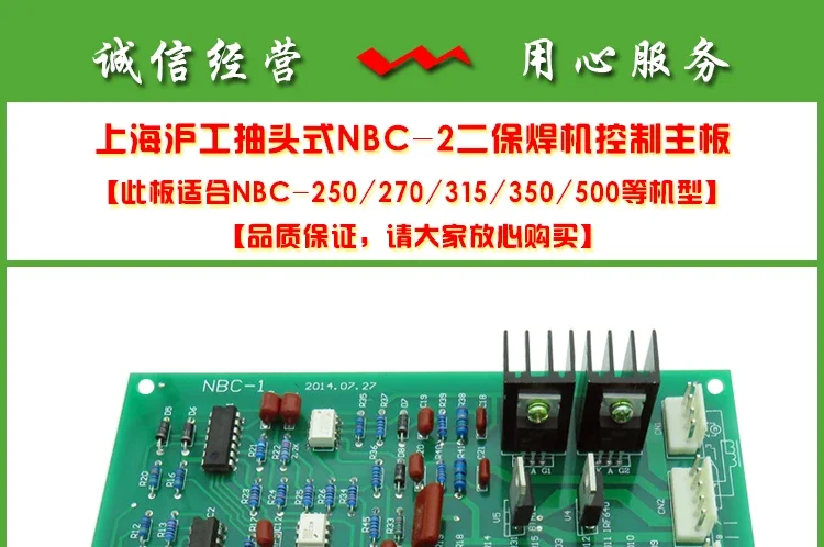 HG-NBC-2 Controlled Main Board Circuit Board of NBC-250/300/350/500E Gas Shielded Welding Machine