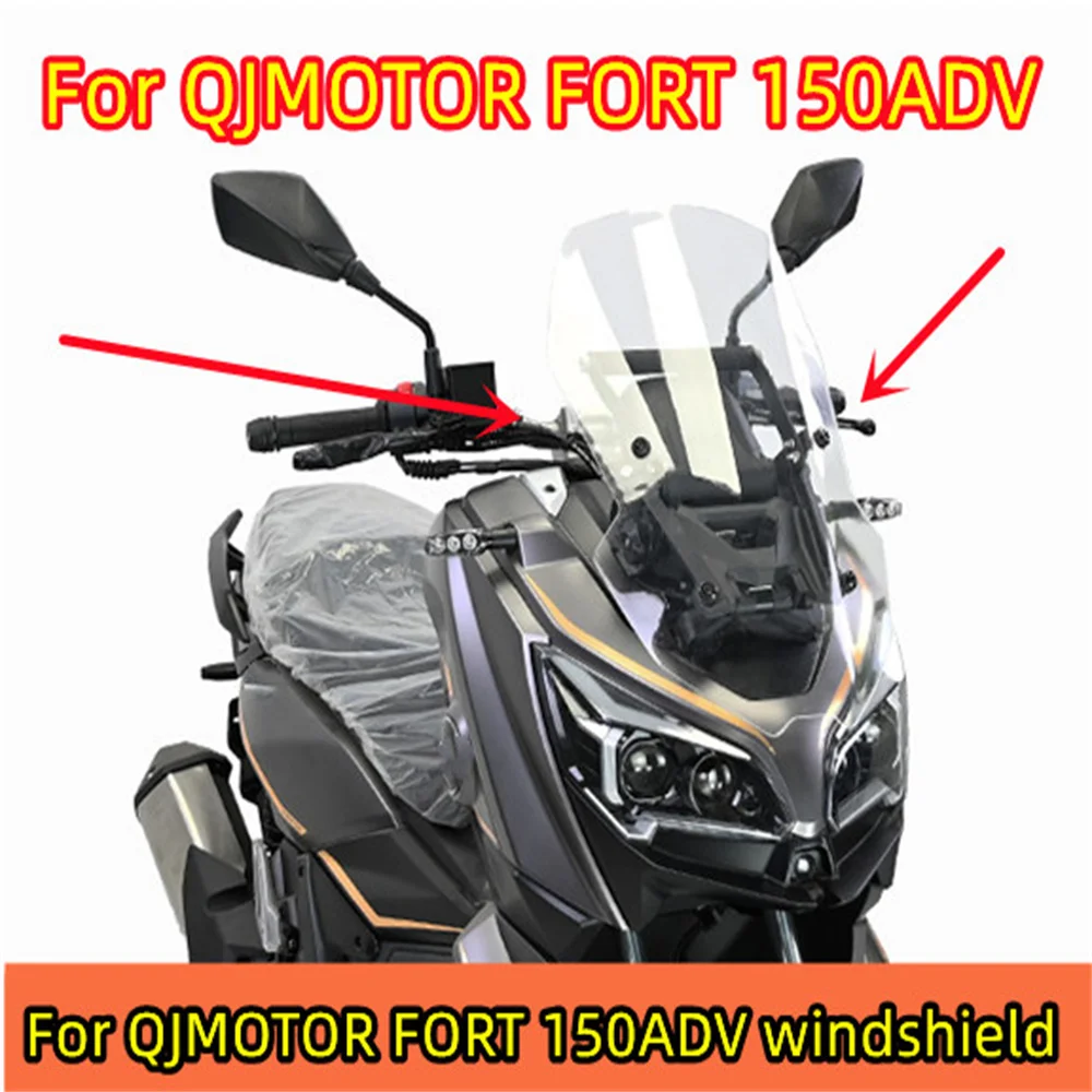 

Для QJMOTOR FORT 150ADV модификация усиления и утолщения лобового стекла, аксессуары для передней панели лобового стекла