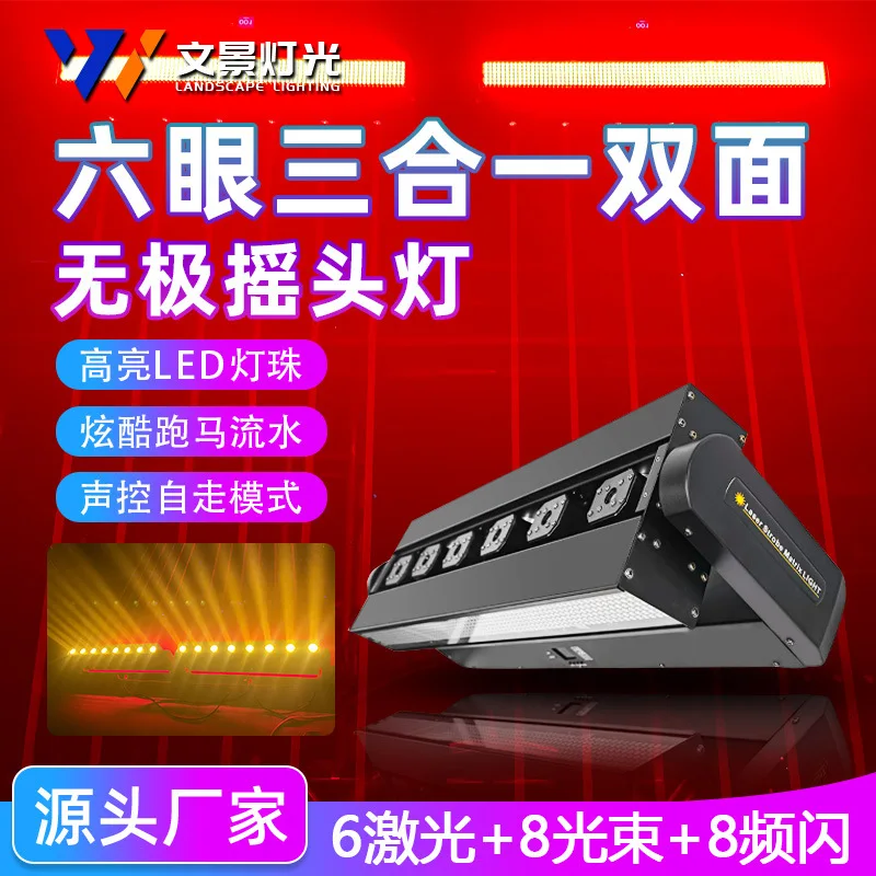 

Wenjing шестиглазый три в одном двухсторонний бесступенчатый подвижный головной светильник барная сцена KTV лазерный светодиодный стробоскопический сценический светильник