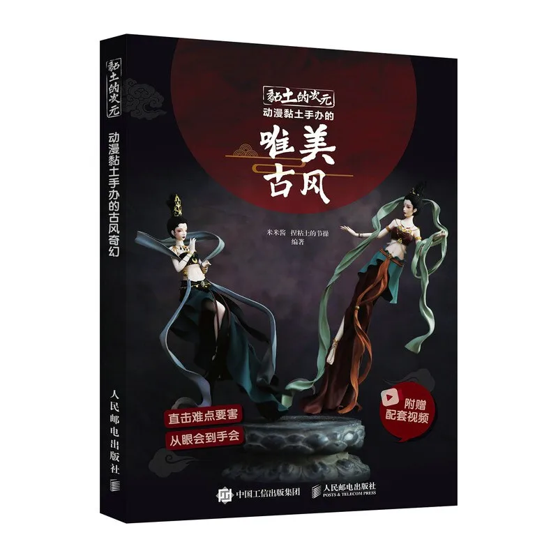 Clay Tutorial Book Beautiful Ancient Chinese Style Anime Clay Figure Books
