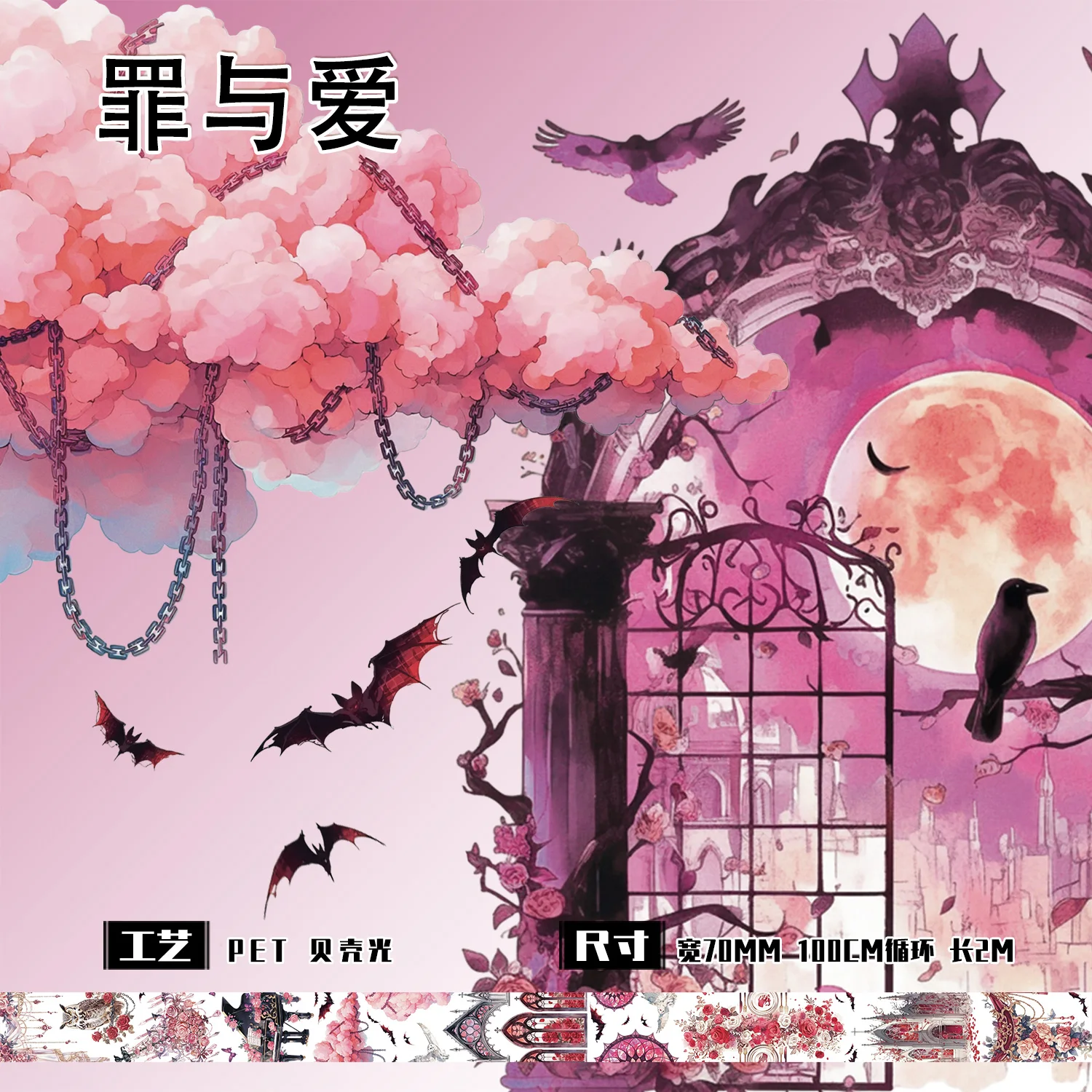 Pet Tape Landscaping Dark Crow Gothic Background Goo Card and Paper Sticker Washi Pet Tape Loop Sample Diy Material