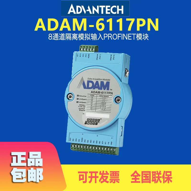 Taiwan Advantech ADAM-6117PN Module 8-channel Isolated Analog Input PROFINET Module Wholesale
