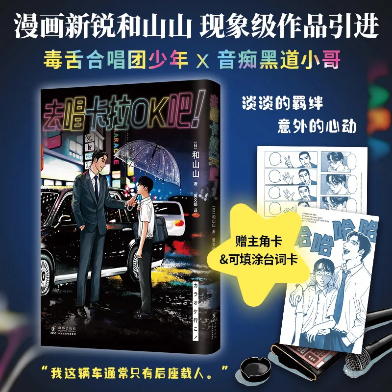 Star of Girls' School + Crazy for You + Let's Go Karaoke! Three Volumes in Simplified Chinese [Lots of Gifts Included]