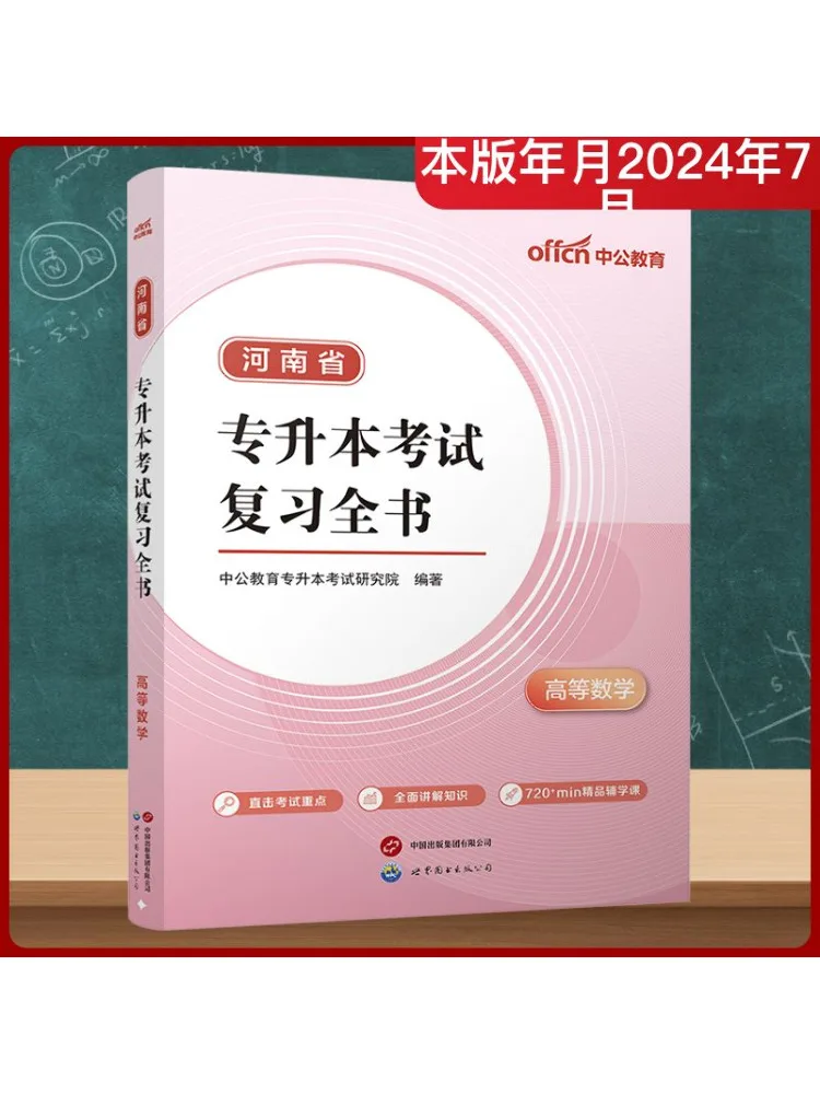 

Книга-Winshare Henan Province, обзор вступительного экзамена колледжа, продвинутая математика
