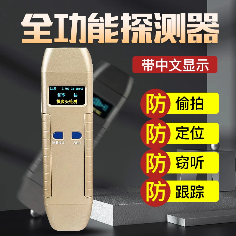 Multi-function infrared detector, hotel camera, GPS signal detector, anti-peek photography, anti-privacy detection artifact