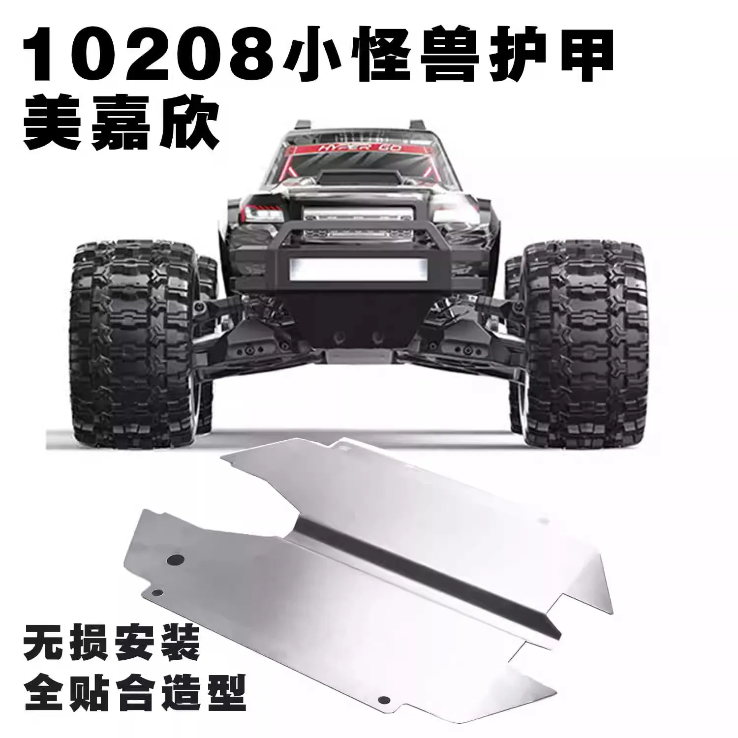 

MJX 10208 Stainless Steel Chassis Armor Protector 1/10 RC Car Upgrade Parts Accessories