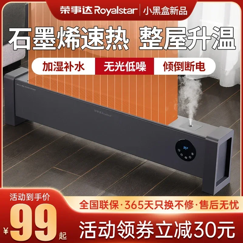 Royalstar graphene skirting heater household energy-saving bathroom electric heater living room electric heater electric 220V