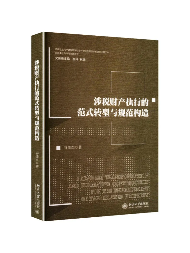 

Book-Winshare Transformation Of the Model For Enforcement Of Tax Related Property and the Formation Of Norms