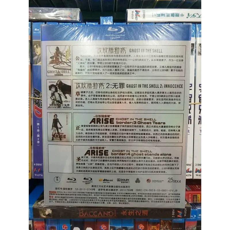 Ghost in the Shell 1-4 Full Edition Boxed Blu-ray Discs