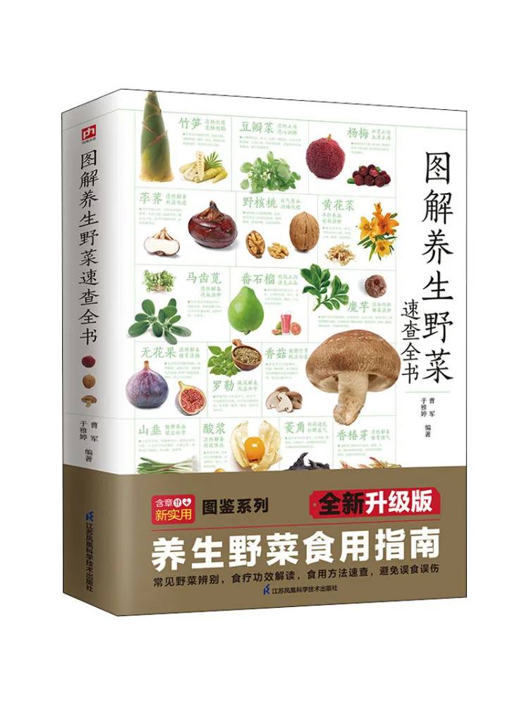 

Book-Winshare Illustrated Health Preserving Wild Vegetables Quick Check New Upgraded Version