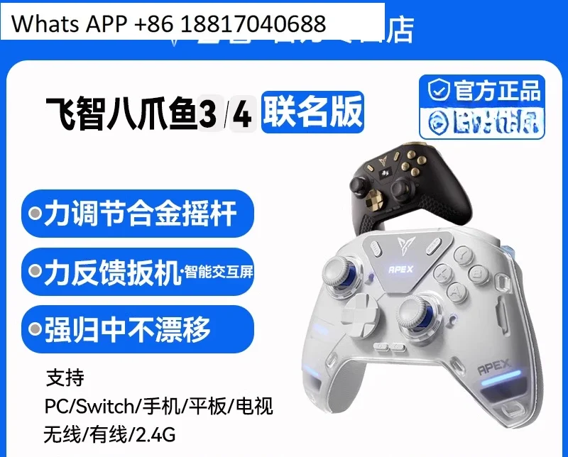 Feizhi Octopus 4 Black Myth Goku Joint Handle Force Feedback  Darth Vader 4Pro Wireless Gamepad xbox Elite Handle s