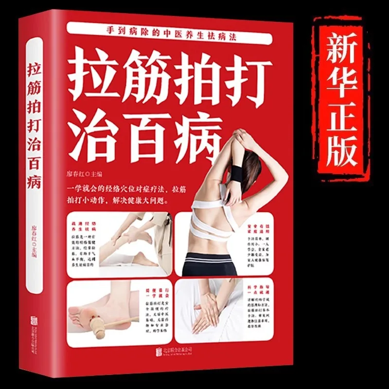 Stretching and Patting Treat All Diseases, Basic Beginner's Book for Learning Stretching and Patting