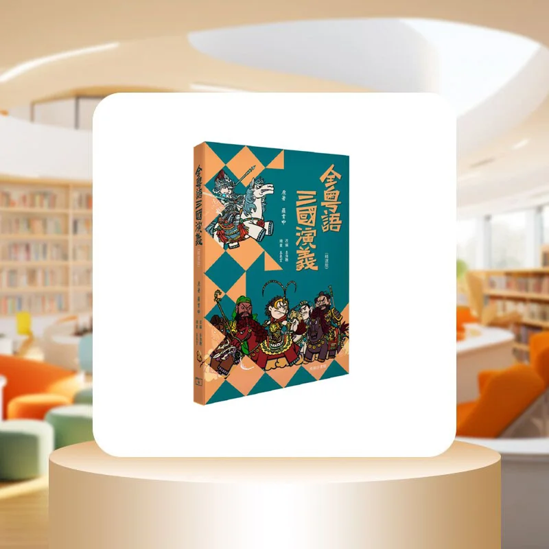 Romance Of The Three Kingdoms In Cantonese Selected Audio Version Adapted By Luo Guanzhong Li Peicong 9789620759253