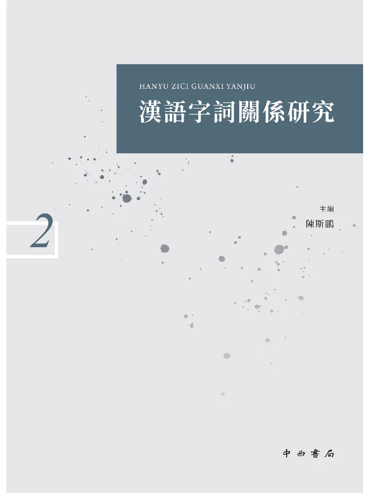 

Книга — Исследования Winshare по связям между китайскими словами, 2-е издание