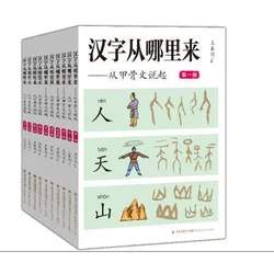 Where do Chinese characters come from Suitable for beginners aged 8-14 A total of ten books