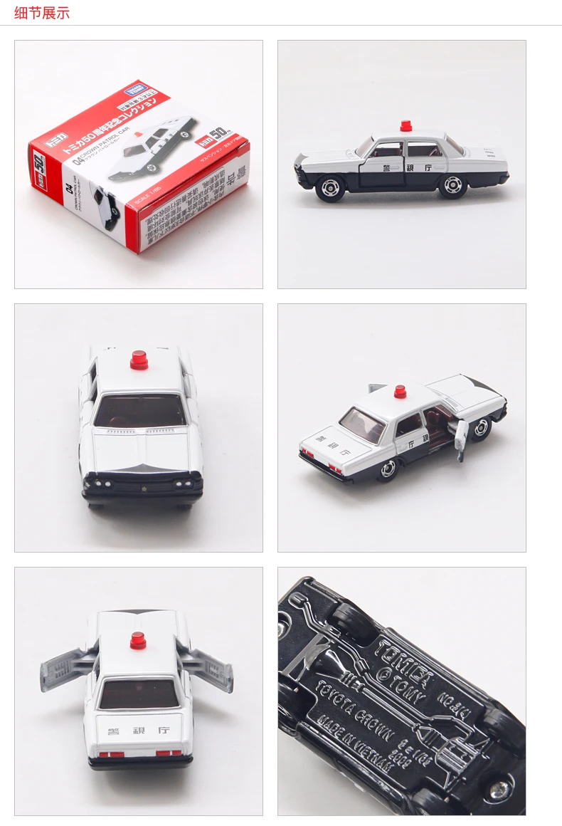 TAKARA TOMY Simulation Alloy car model 50th Anniversary No. 04 Toyota Crown Police car, toy for boys, holiday gift for children