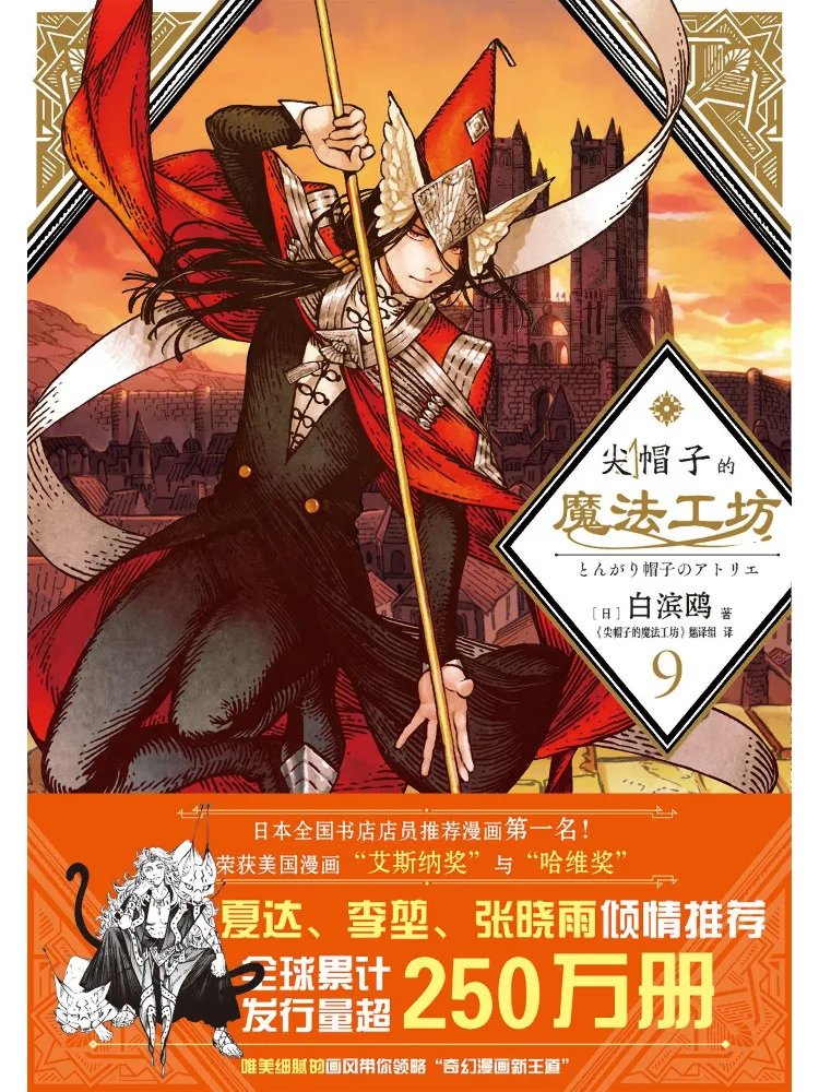 

Книга-игра Winshare: Волшебная мастерская остроконечной шляпы 9