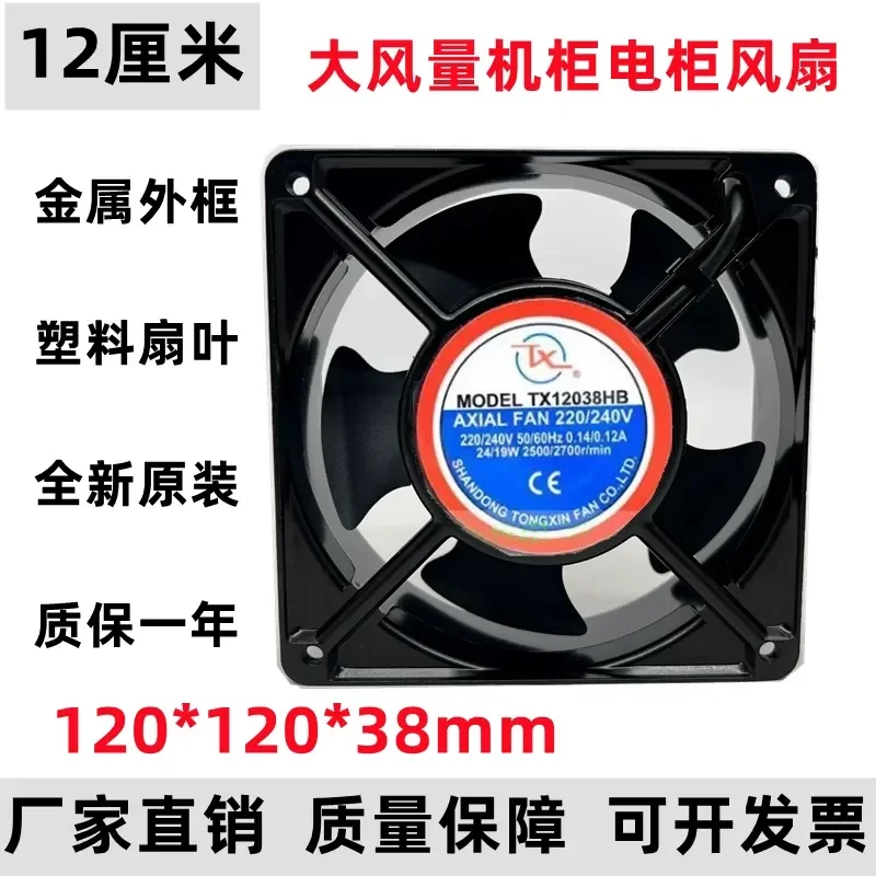 

New Original TX12038HB AXIL Fan for 110V 220V 380V Aluminum Machine Cooling Fan