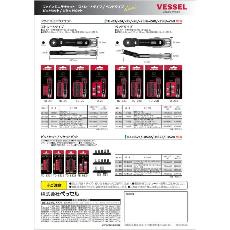 VESSEL TD-23 TD-24 TD-25 TD-26 TD-BS21 TD-BS24 مساحة ضيقة صغيرة مستقيمة ومنحنية مقبض مفك براغي بسقاطة مجموعة أدوات يابانية