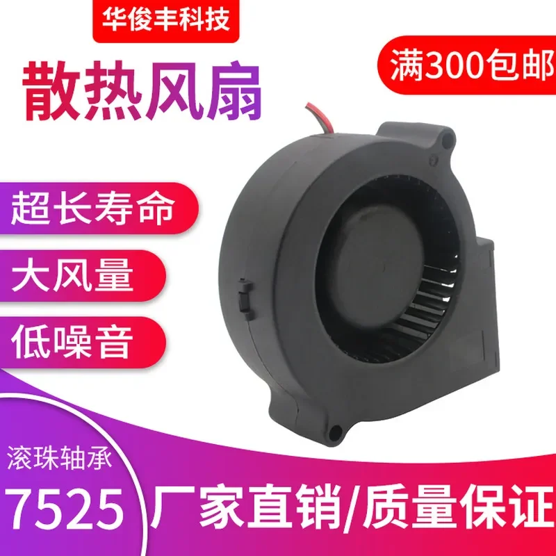 Silent 7525 Blower for 5V 24V Turbo Low Pressure Fan for Purifier Smart Toilet Centrifugal Fan Wholesale