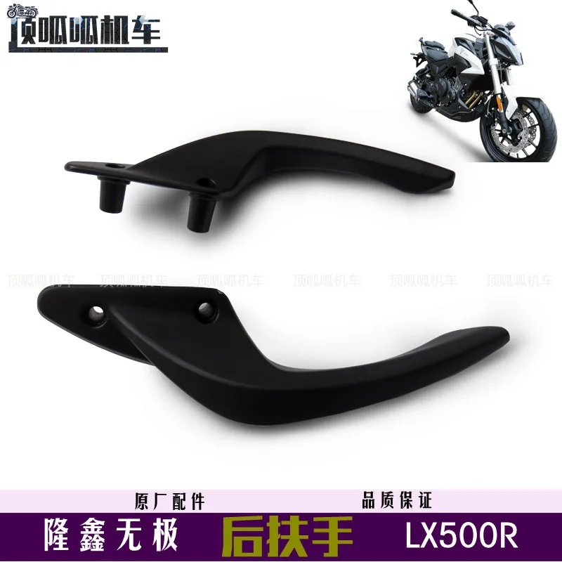 

Original Rear Armrest For Loncin Voge Lx500r 500r Tail Motorcycle Original Accessories