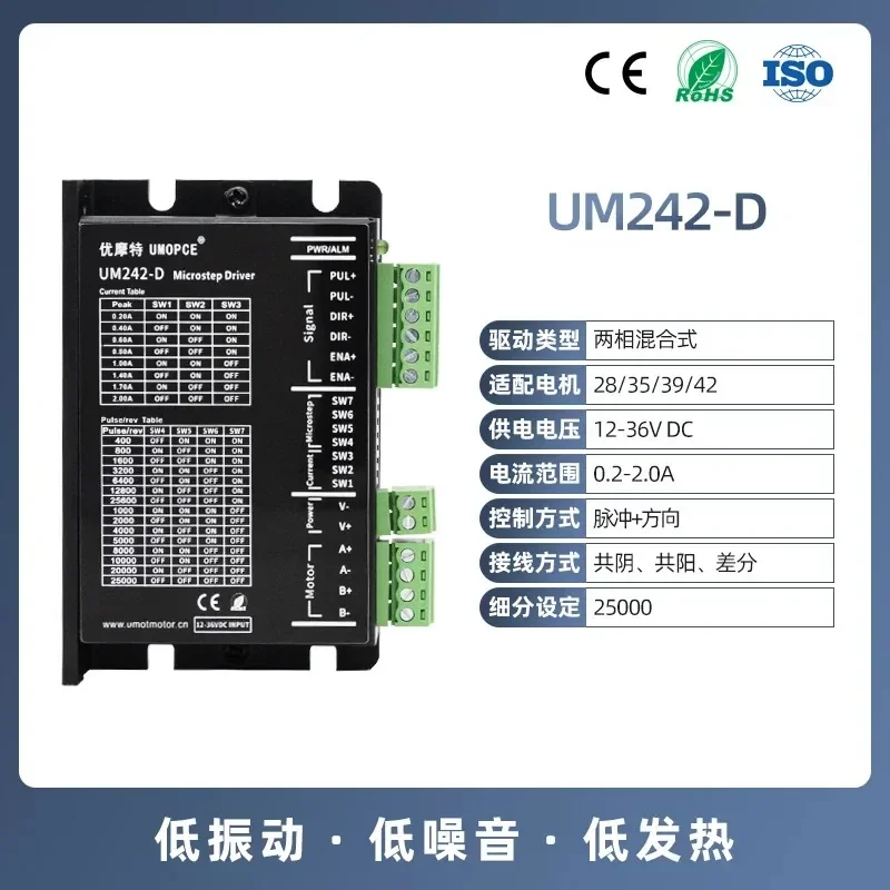 UMOT20/35/42/57/86 Stepper Motor Driver Controller Integrated Pulse Low Heat Programming Module