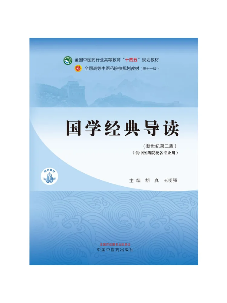 Book-Winshare Introduction To Chinese Classics 2nd Edition Of the New Century 11th Edition
