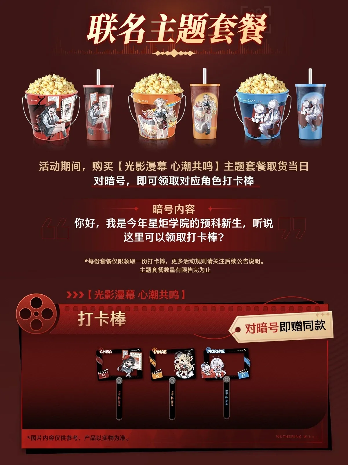 Offizielle Wuthering Waves X WANDA FILM CHISA LYNAE MORNYE Popcorn-Eimer, Plastikbecher, Acryl-Ständer, Kartenhalter, Abzeichen, Mauspad