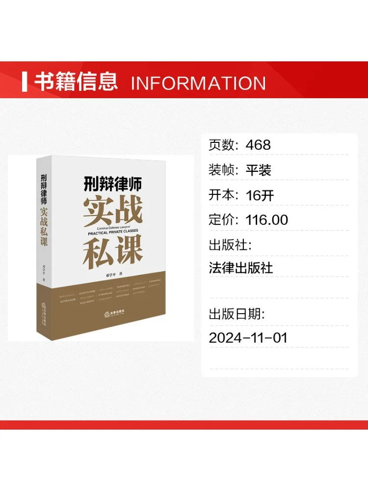 Book-Winshare Practical Private Course For Criminal Defense Lawyers