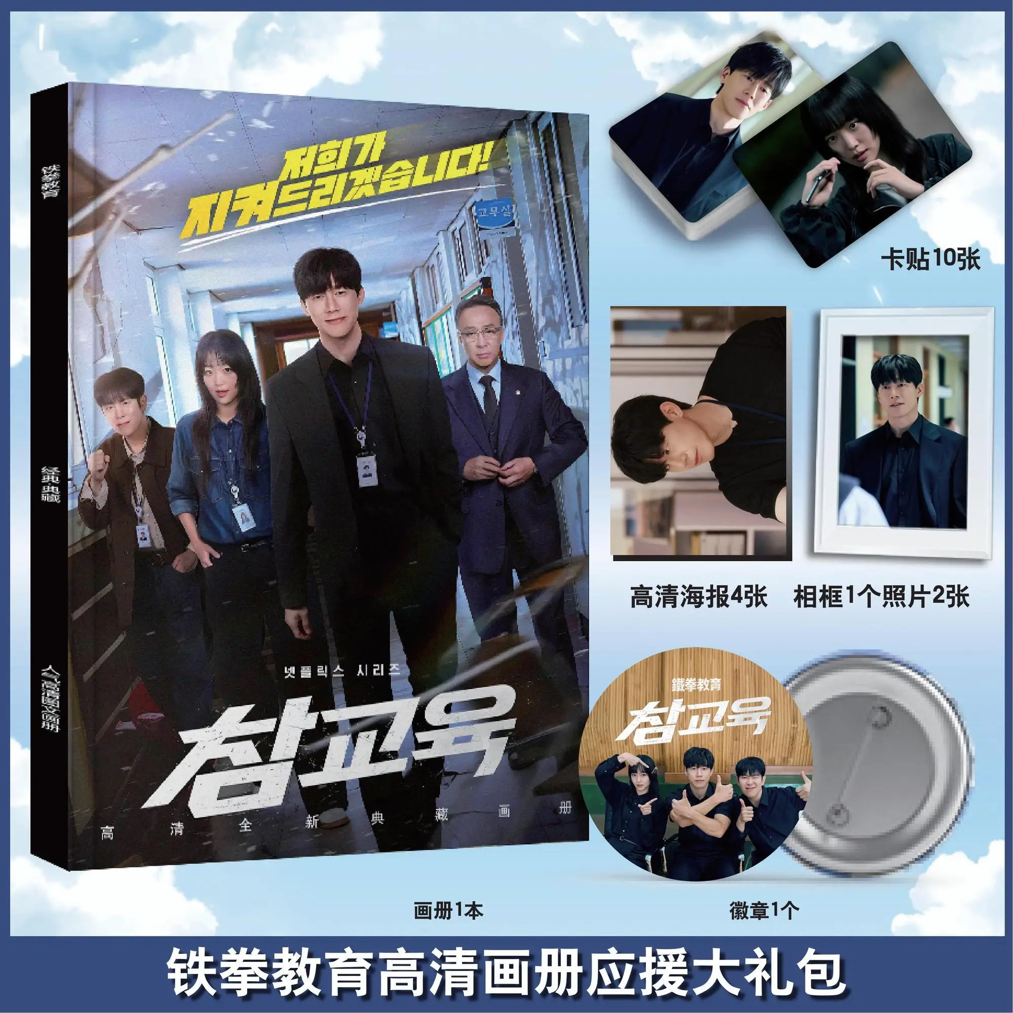 Teach You A Lesson Kdrama Photobook Artbook Photo Frame Poster Pin Badge Card Sticker Art Book Set
