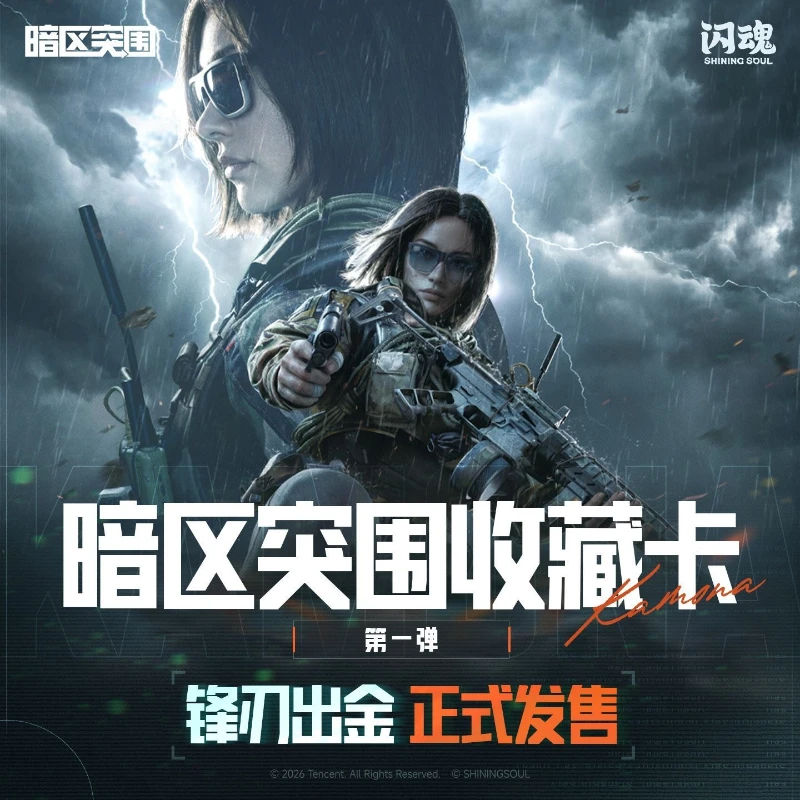 SHININGSOUL Arena Breakout Series 1 Card Game Periphery Collection Toy Characters Firearms Cards Holiday Gift Original Box