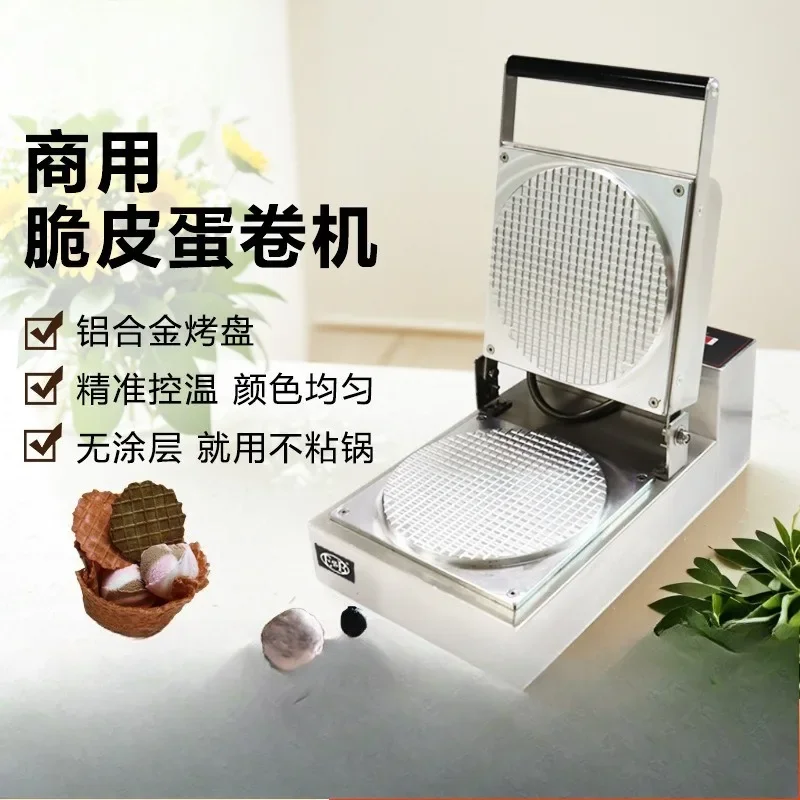 Popular commercial crispy ice cream leather machine can be determined 220V crispy machine cone machine egg roll