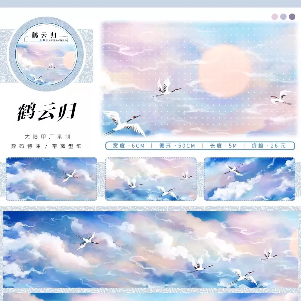 ZERO Rainbow Cloud Crane Cloud Ancient Style Sky Landscape PET Washi Tape