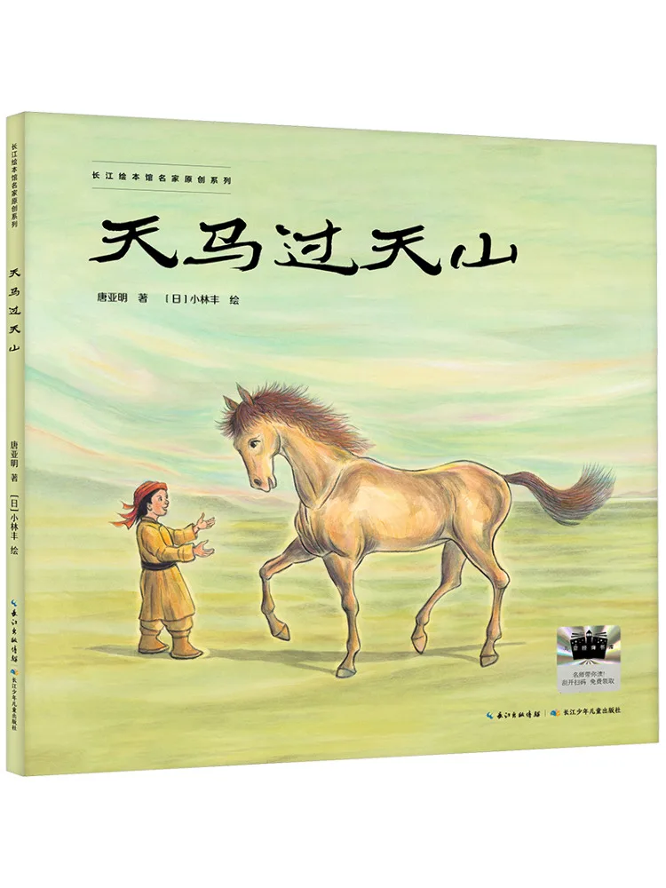 

Book-Winshare A Horse Galloping Over the Tianshan Mountains