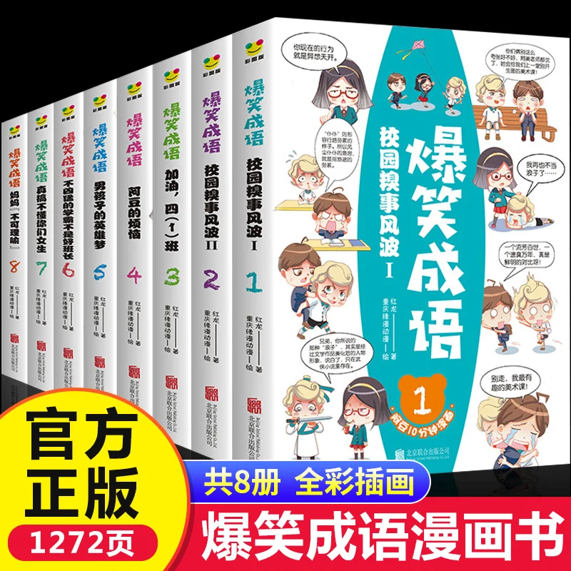 8 Books Hilarious Idioms Comic Book Chinese Idiom Stories Complete Collection Of Fun Idioms Solitaire After Class Libros Livros
