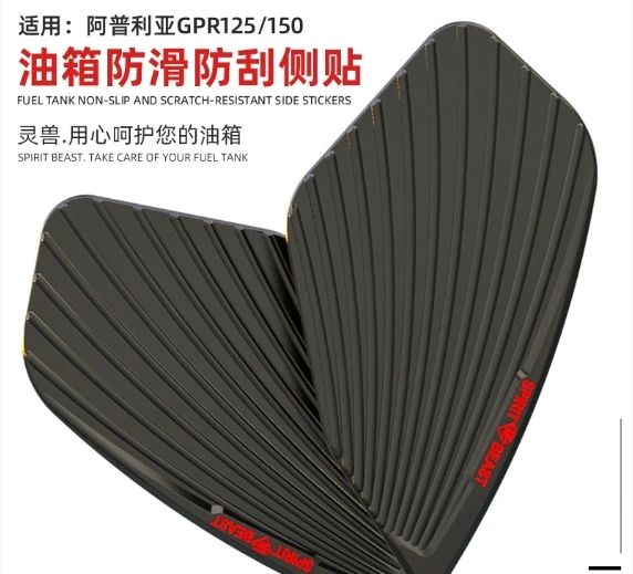 

Подходит для Aprilia GPR150/125, боковая наклейка на топливный бак, модифицированная защитная наклейка для мотоцикла Aprilia, устойчивая к царапинам