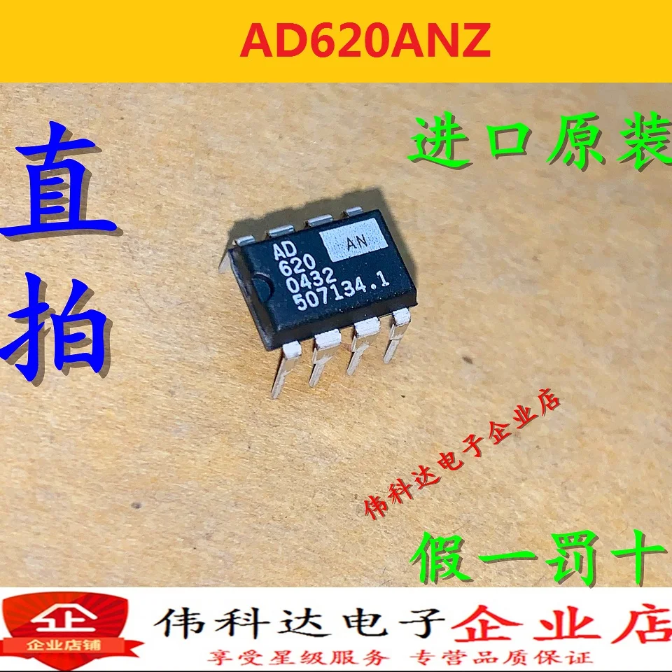 AD620ANZ AD620AN/DIP8