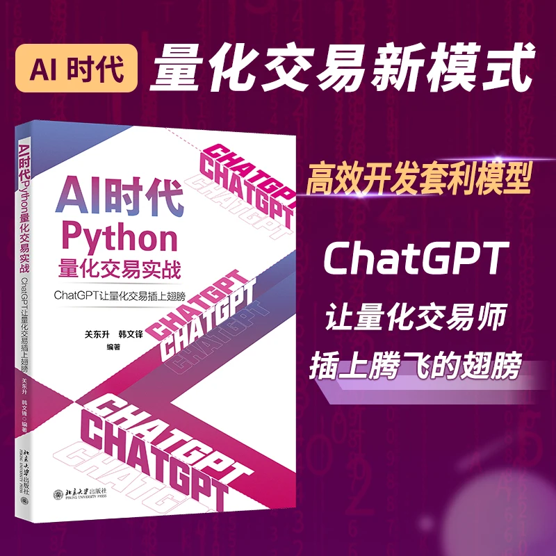 

Python для количественной торговли в эпоху AI: ChatGPT-Powered Investment Strategies!