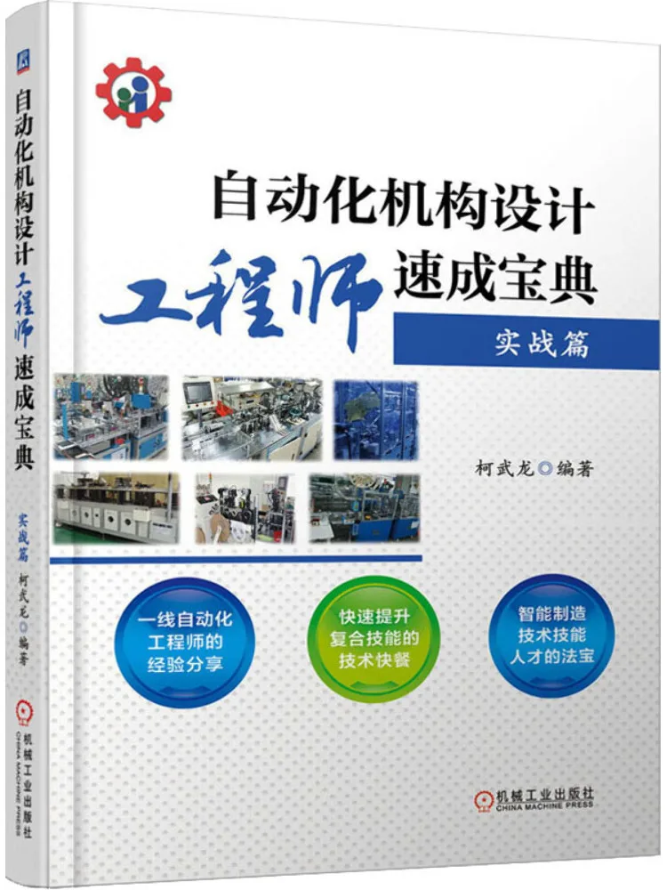 Book-Winshare A Quick Guide For Automation Mechanism Design Engineers Practical Application