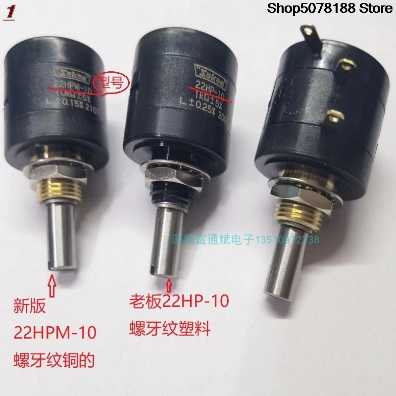 Japan's original SIBO SAKAE22HPM-10 multi-turn 10-turn wire-wound potentiometer 1K 2K 5K 10K