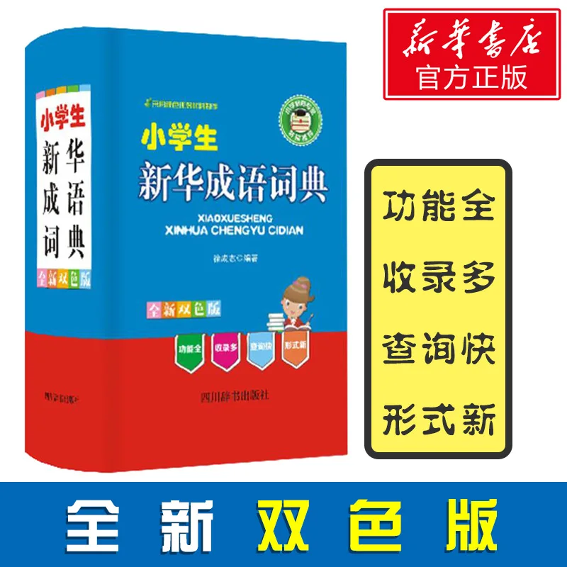 Xinhua Idiom Dictionary for Primary School Students, Chinese Reference Book for Grades 1-6