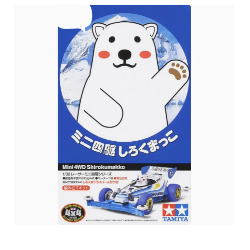 

Tamiya 4WD blue S2 chassis electroplated wheels RS White Bear 18083