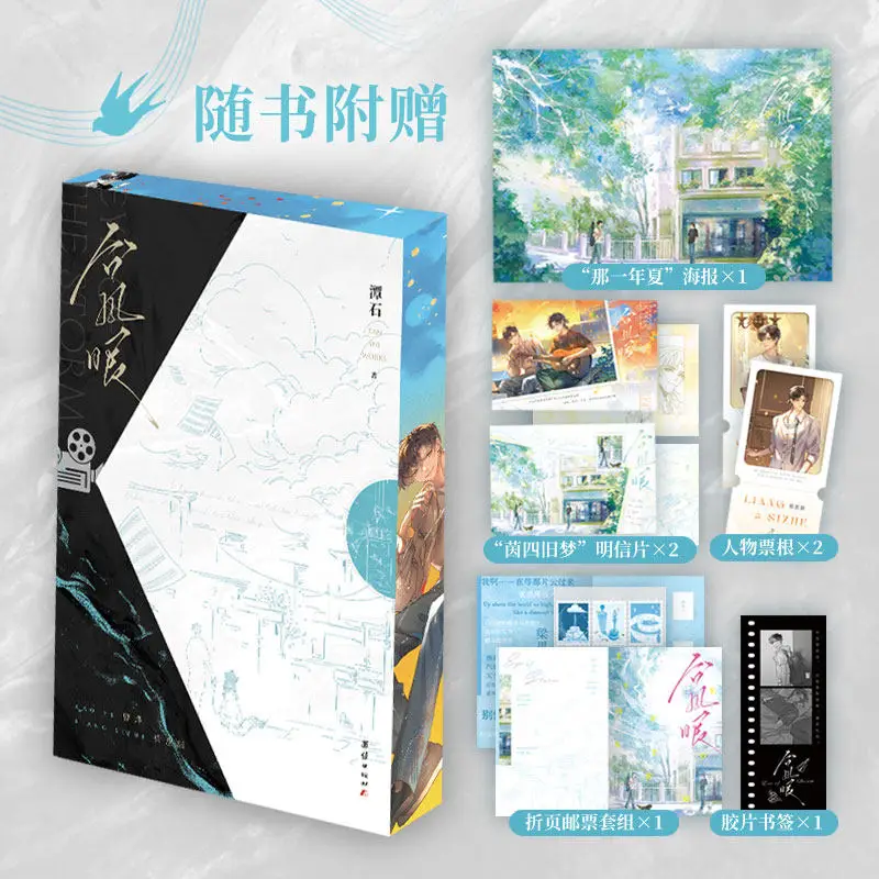 Typhoon Eye Sprayed Edges Edition Popular Author Tan Shi Newly Revised Book with Bonus Gifts Sisyphe Bookstore Exclusive