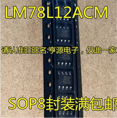 Free Shipping 100pcs LM78L12ACM LM78L12ACMX LM78L12  SOP8