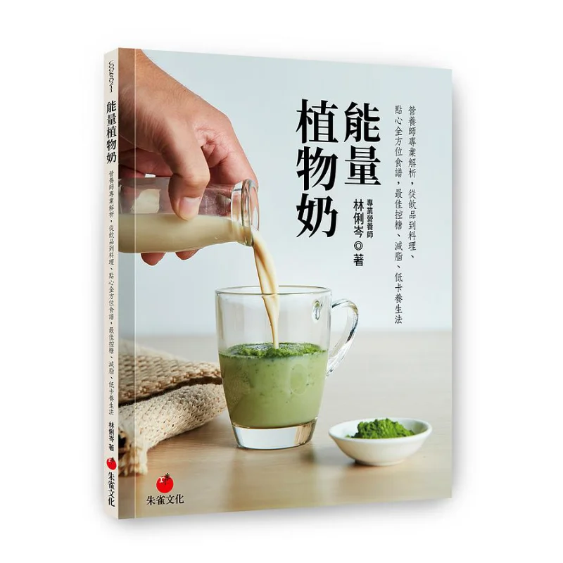 Energy Plant Milk Lin Lichen Zhu Que 9789860665949 Book