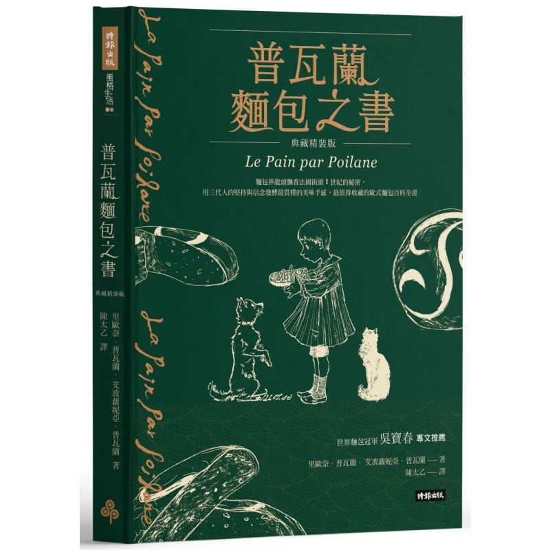 The Book Of Povalan Bread Collectors Hardcover Edition Leonie Povalan Apolo Ya Powaran Times Culture 9789571381879 Book
