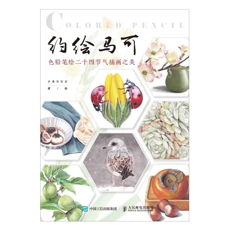 24 Solar Terms Illustration Guide – Colored Pencil Drawing Tutorial Book