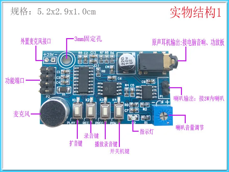 Recording module speaker, public broadcasting module, more powerful than ISD1820, recording and playback, 5V output